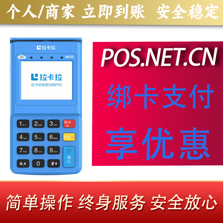 武汉拉卡拉电签POS机