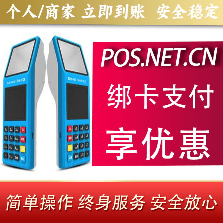 武汉拉卡拉超级收款宝POS机