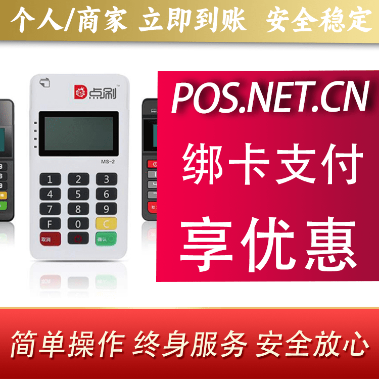 武汉点刷MPOS