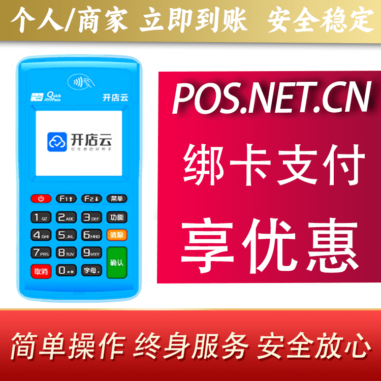 武汉开店云电签pos