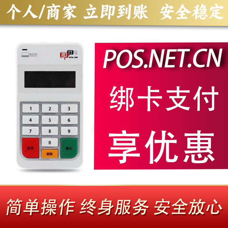 武汉即付宝电签POS