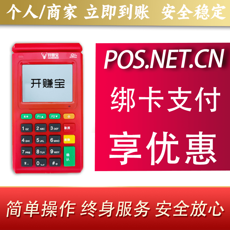 武汉开赚宝电签POS机
