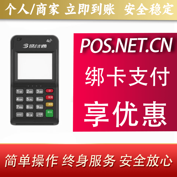 武汉通付MPOS