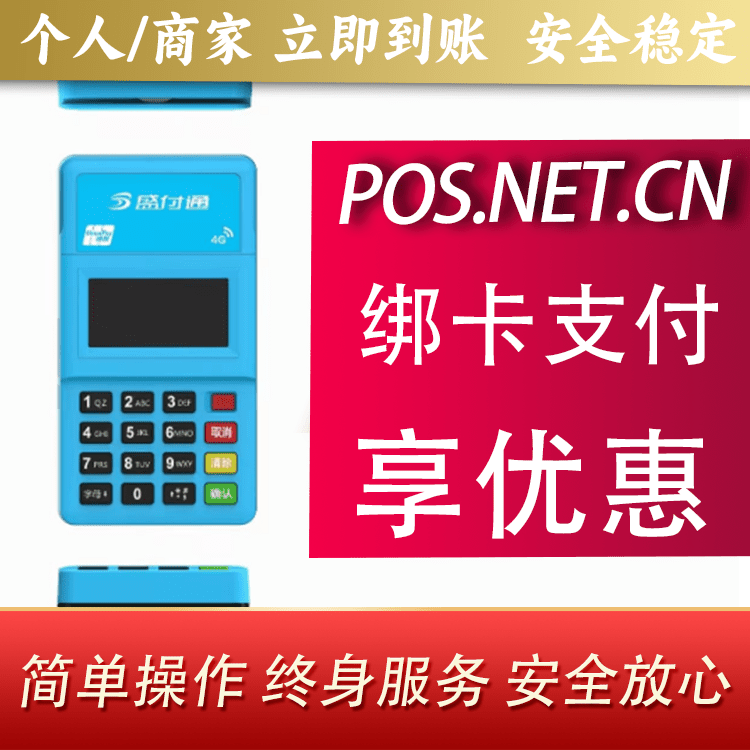 武汉盛付通电签POS
