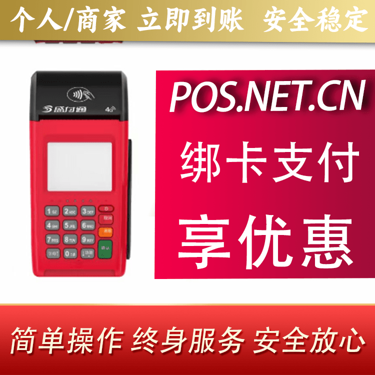 武汉盛付通大POS