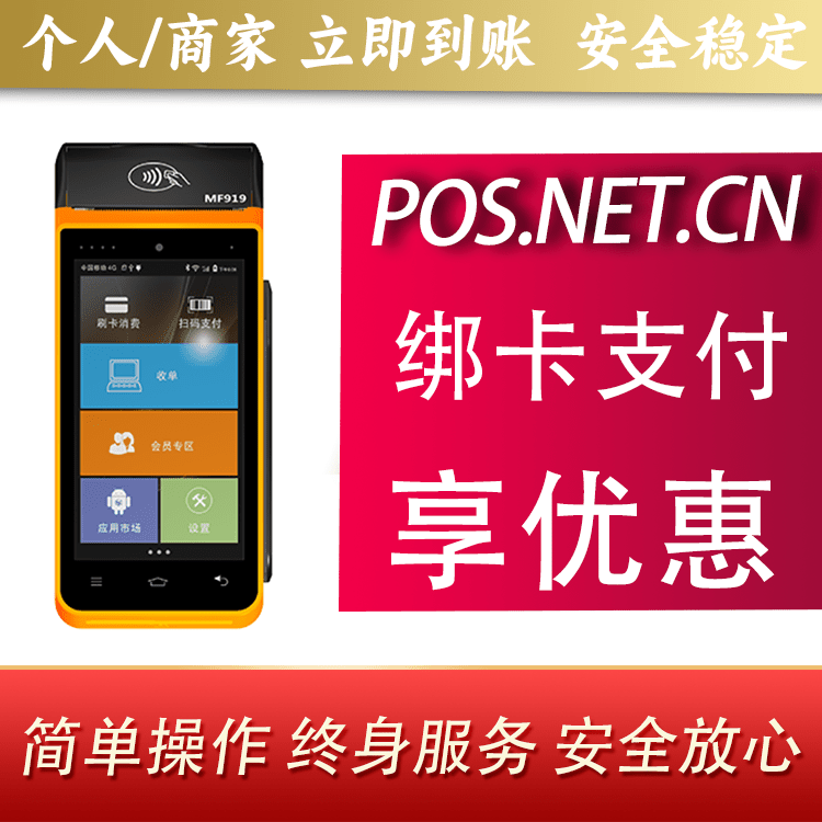 武汉海科智能POS机