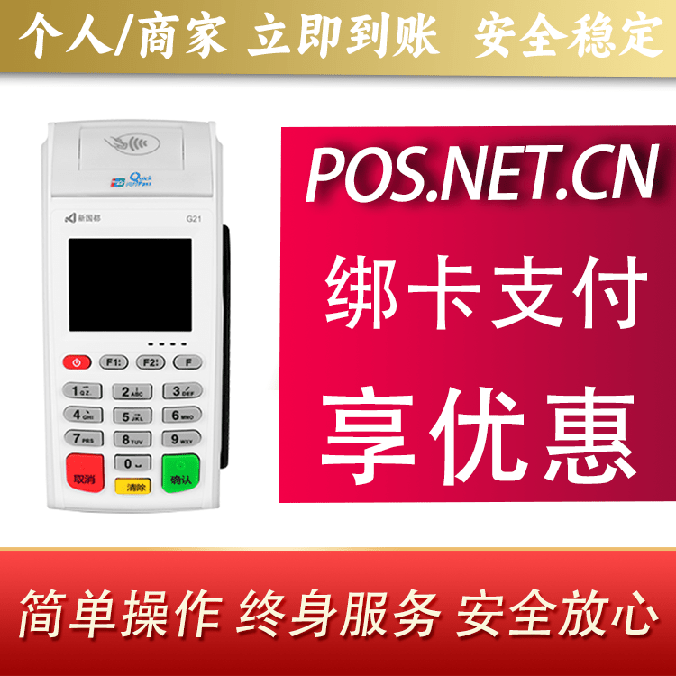 武汉海科无线pos