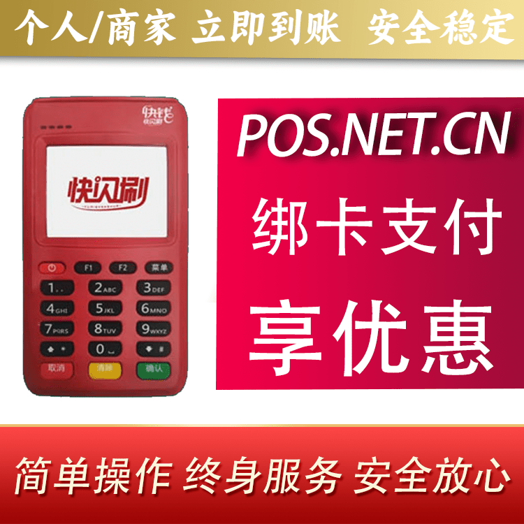 武汉快闪刷电签POS机