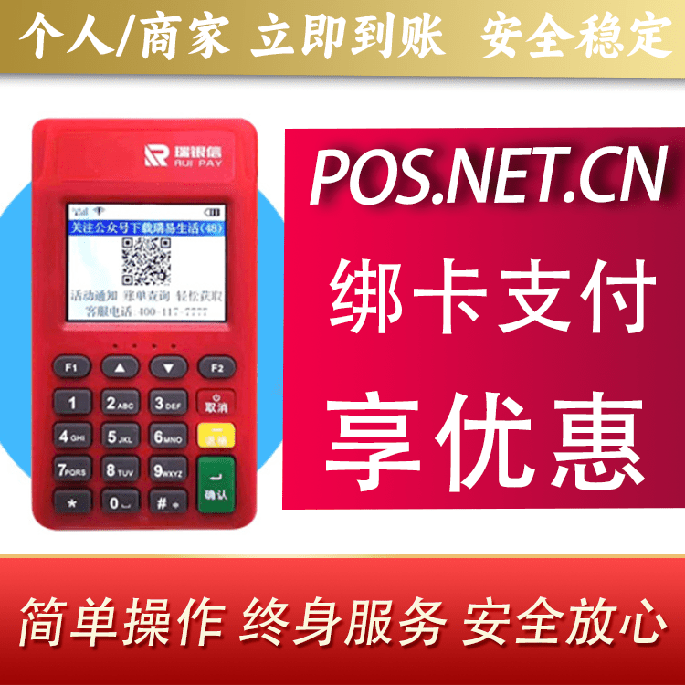 武汉瑞POS电签