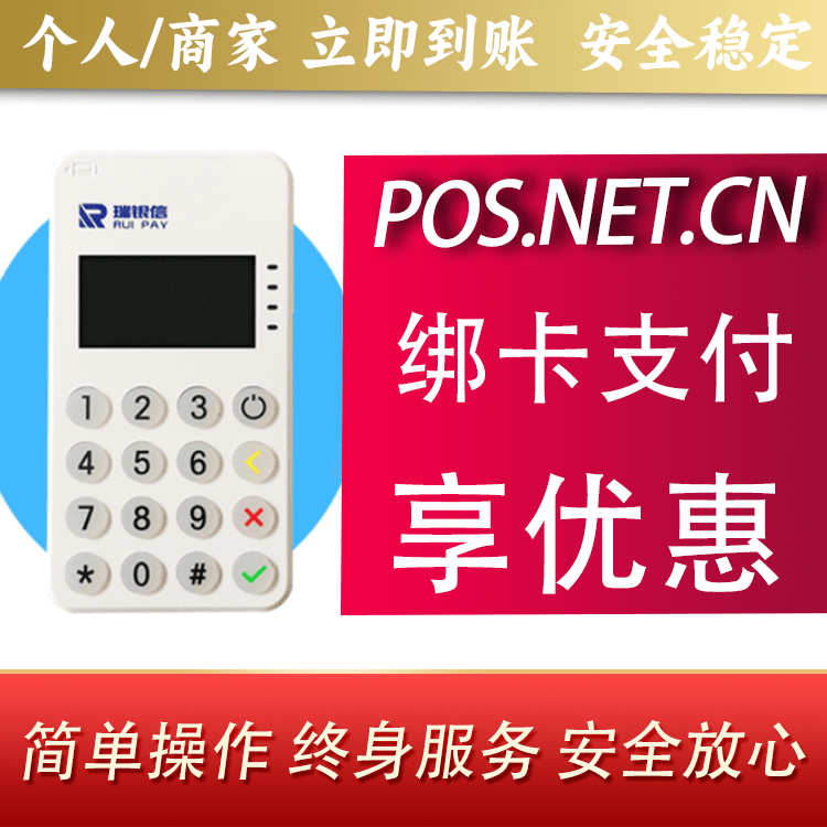 武汉瑞银信MPOS