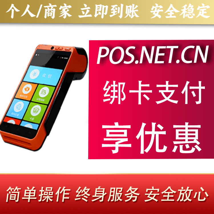武汉合利宝智能POS