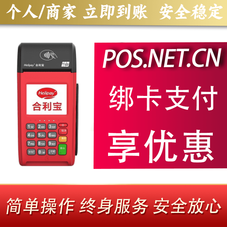 武汉合利宝大POS