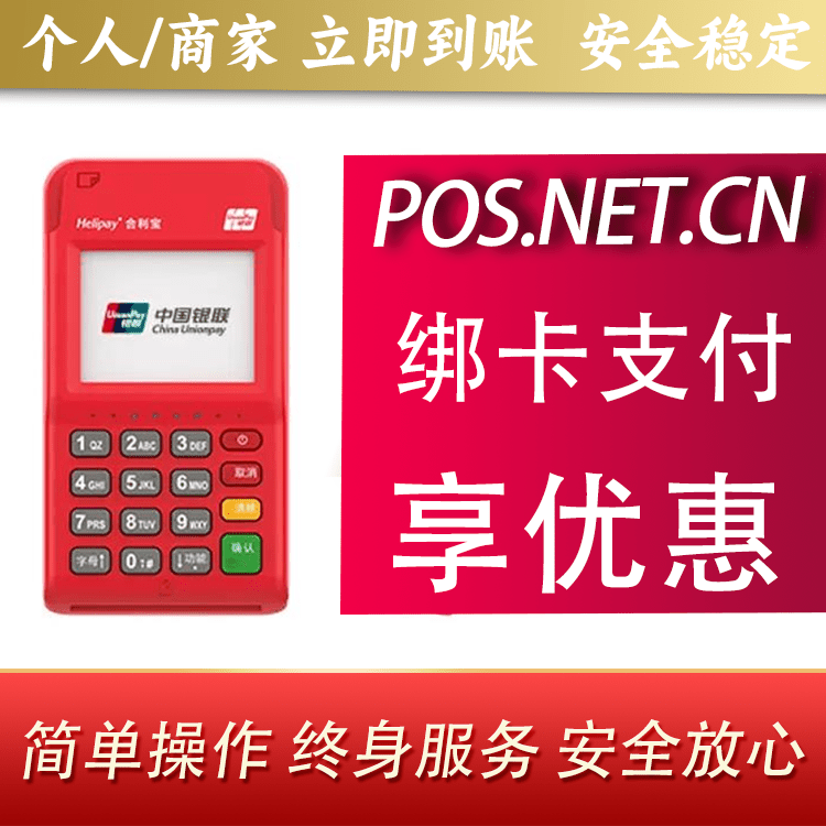 武汉合利宝电签POS