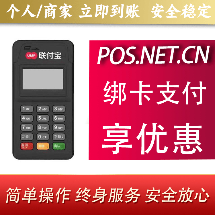 武汉联付宝MPOS智能收款