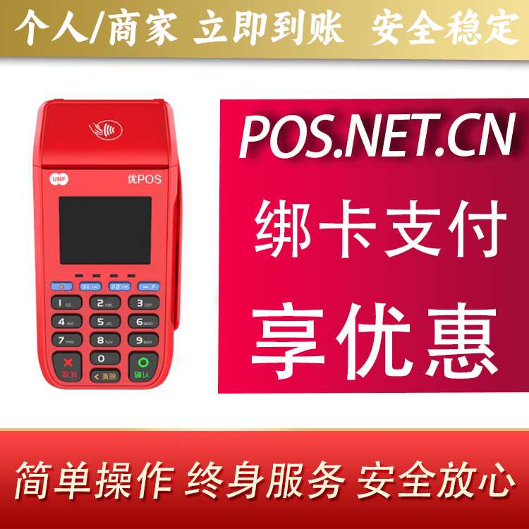 武汉联动优POS智能支付