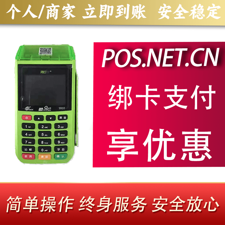 武汉随行付大POS