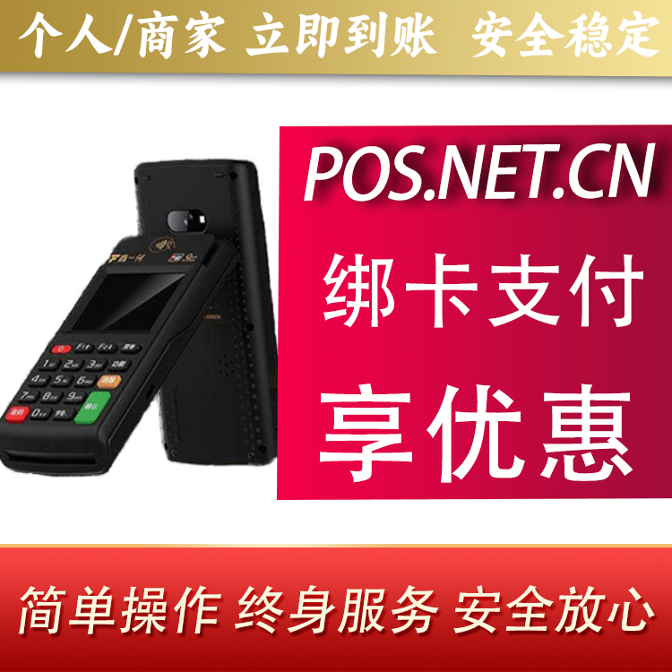 武汉鑫一付智能POS