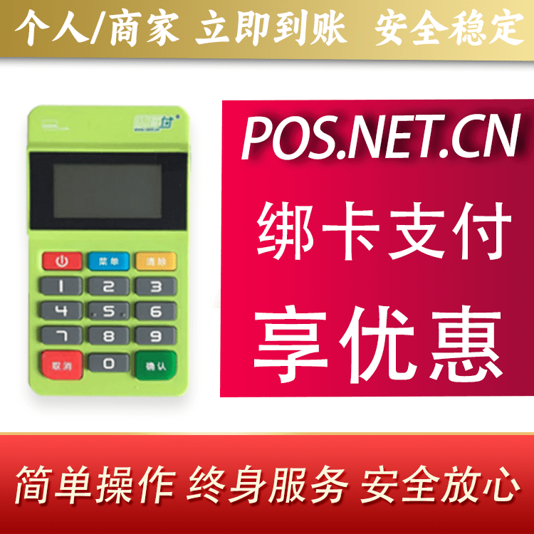 武汉随行付MPOS
