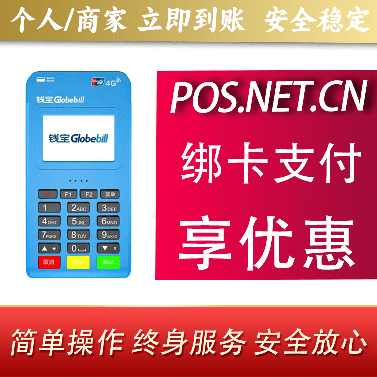 武汉钱宝MPOS蓝牙支付