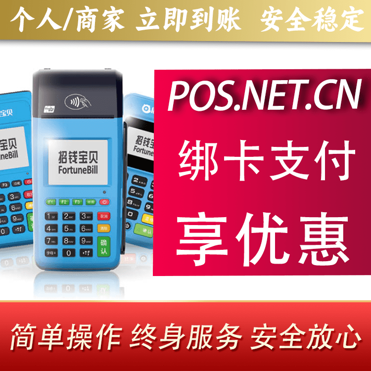 武汉钱大宝POS
