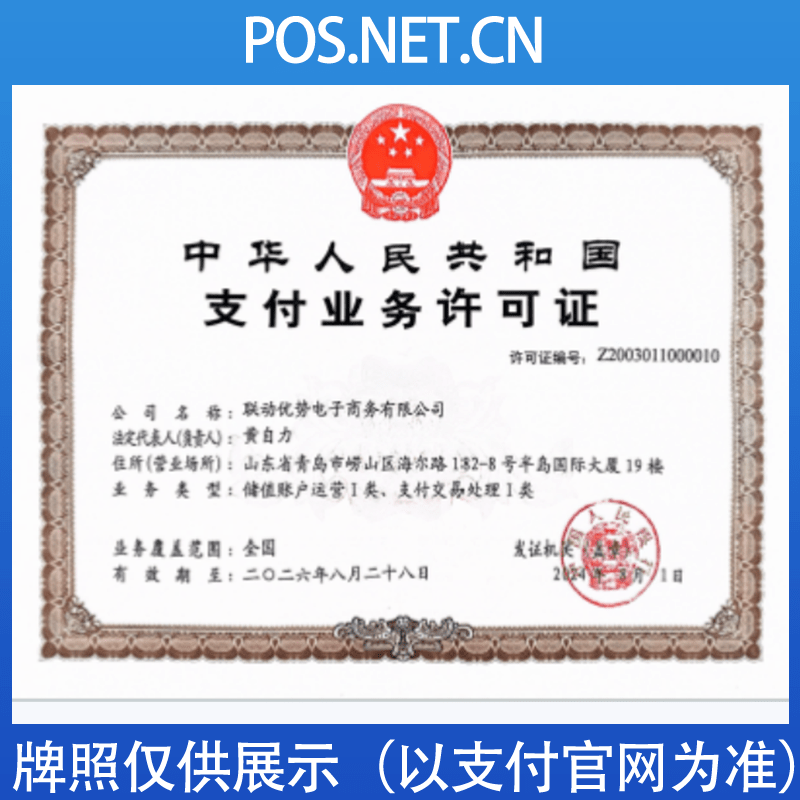 武汉联动优势支付牌照