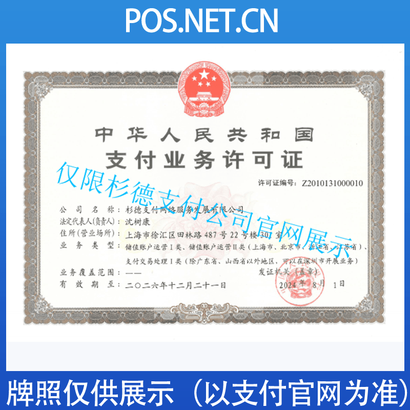 武汉杉德支付牌照