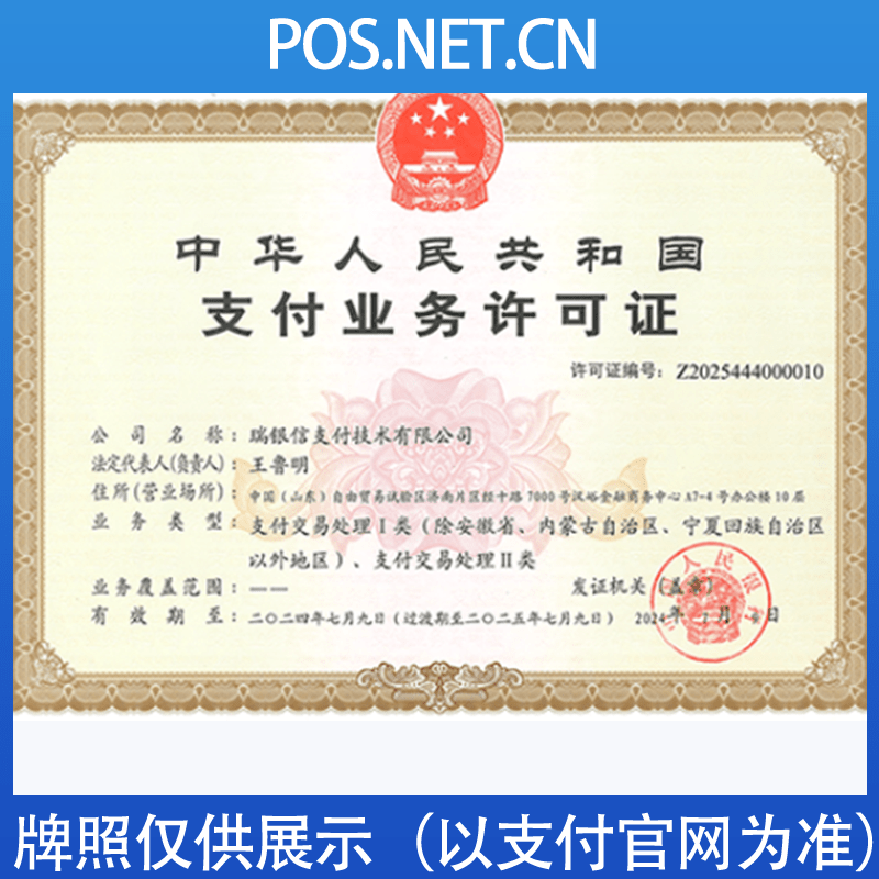 武汉瑞银信支付牌照