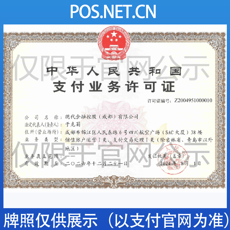 武汉现代金控支付牌照