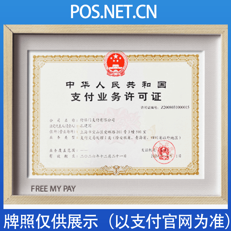 武汉付临门支付牌照