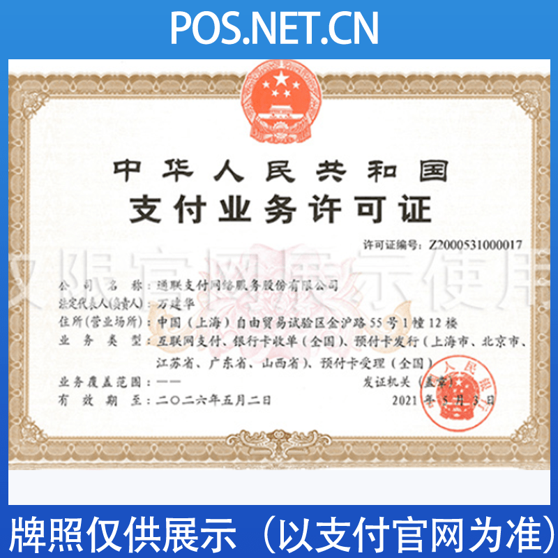 武汉通联支付牌照